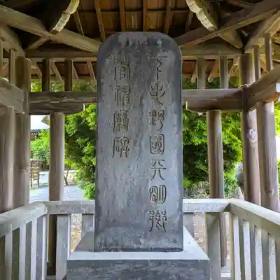朝日森天満宮(栃木県)