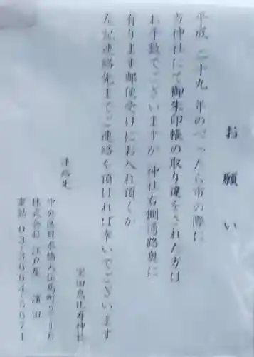 寳田恵比寿神社(東京都)