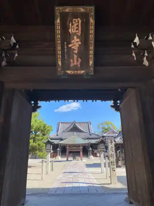 継松寺の山門・神門