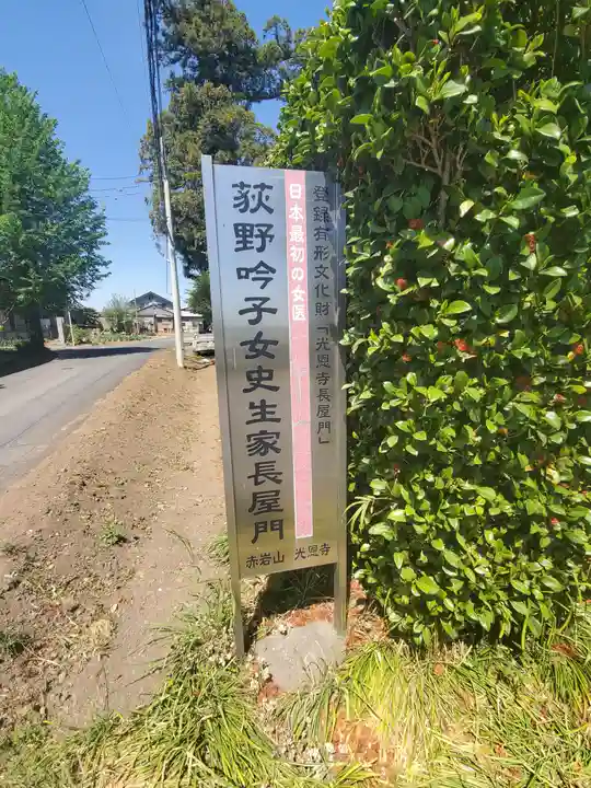 光恩寺のその他建物