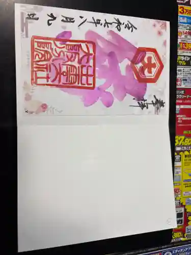 出雲大社大阪分院の御朱印