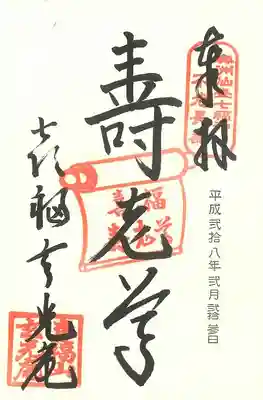 玄光庵の御朱印