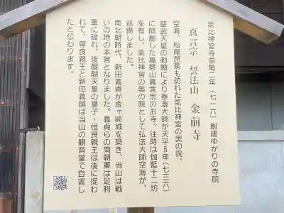 金前寺(福井県)