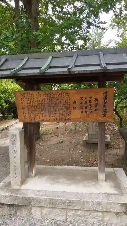 道明寺天満宮(大阪府)