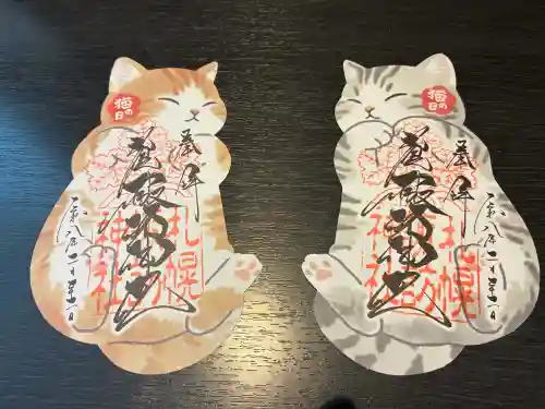 札幌諏訪神社の御朱印