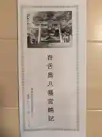 百舌鳥八幡宮(大阪府)