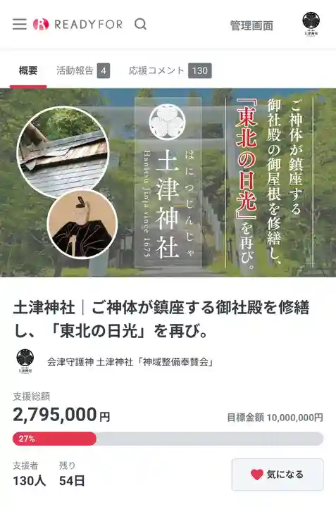 土津神社|こどもと出世の神さま(福島県)