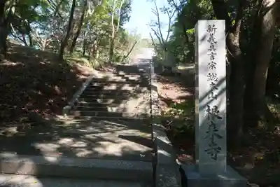 根来寺のその他建物