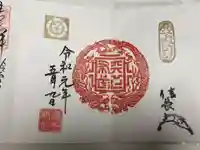 建勲神社の御朱印