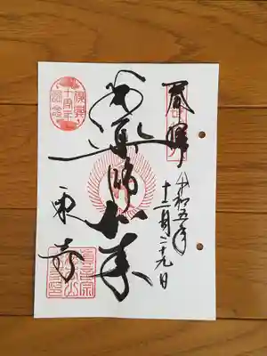 京都十二薬師02番_東寺_薬師如来