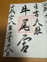 金大巌(牛尾宮・三宮)の{uncategorized: "未分類", other: "その他", undefined: "問題あり", building: "その他建物", grave: "お墓", sacred_gate: "鳥居", guardian: "狛犬", statue: "像", buddha: "仏像", history: "歴史", nature: "自然", garden: "庭園", animal: "動物", pagoda: "塔", temizu: "手水舎", mountain_gate: "山門・神門", sanctuary: "本殿・本堂", subordinate: "末社・摂社", art: "芸術", scenery: "景色", jizo: "地蔵", ema: "絵馬", goshuin: "御朱印", omikuji: "おみくじ", items: "授与品その他", amulet: "お守り", goshuincho: "御朱印帳", eats: "食事", festival: "お祭り", votive_dance: "神楽", shichigosan: "七五三参", wedding: "結婚式", experience: "体験その他", initially: "初詣", around: "周辺", anti_infection: "感染症対策"}