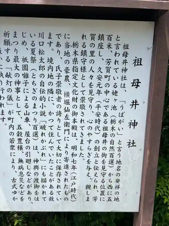 祖母井神社(栃木県)