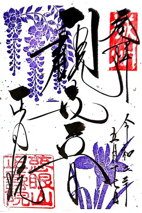 正寿院の御朱印