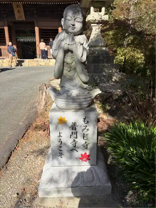 普門寺(切り絵御朱印発祥の寺)(愛知県)