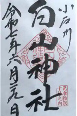 〖御朱印206〗
（書置き）