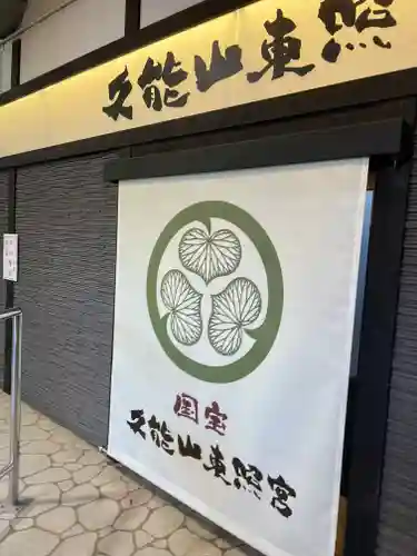 久能山東照宮のその他建物