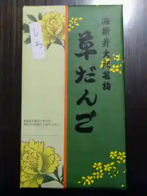 西新井大師総持寺(東京都)