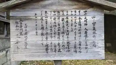 四ノ宮大明神(京都府)