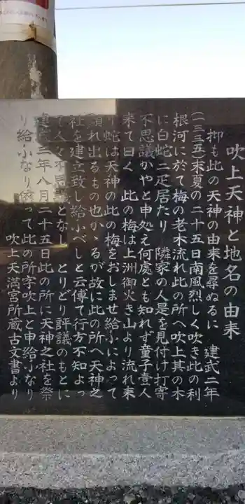 吹上天神社の歴史