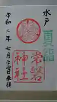 常磐神社の御朱印