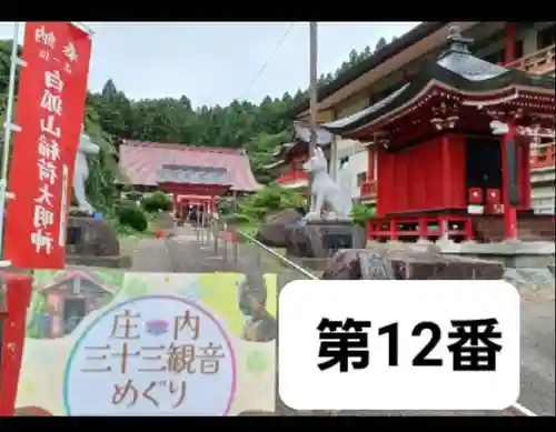 白狐山光星寺(山形県)