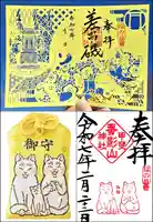 差出磯大嶽山神社 仕事と健康と厄よけの神さま(山梨県)