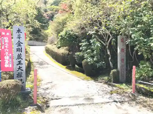 建治寺(徳島県)