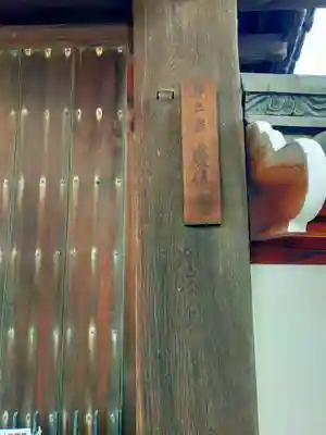 慶傳寺(大阪府)