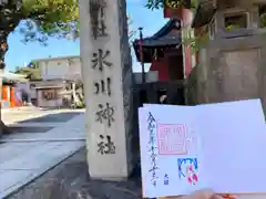 麻布氷川神社の御朱印