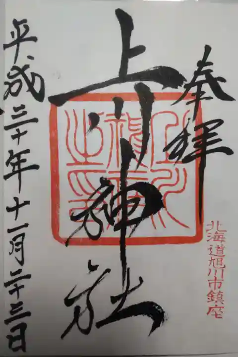 平成30年11月23日参拝