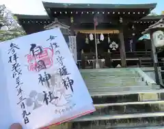 白國神社の建物その他