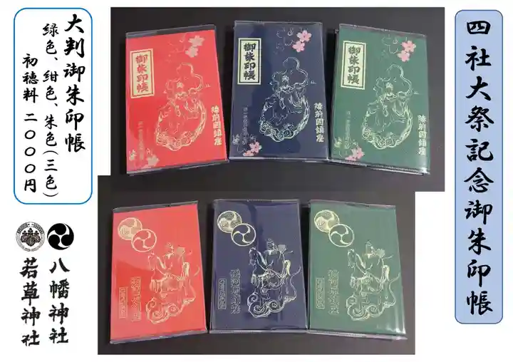 正一位 若草稲荷神社の御朱印