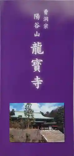 龍寳寺（龍宝寺）(神奈川県)