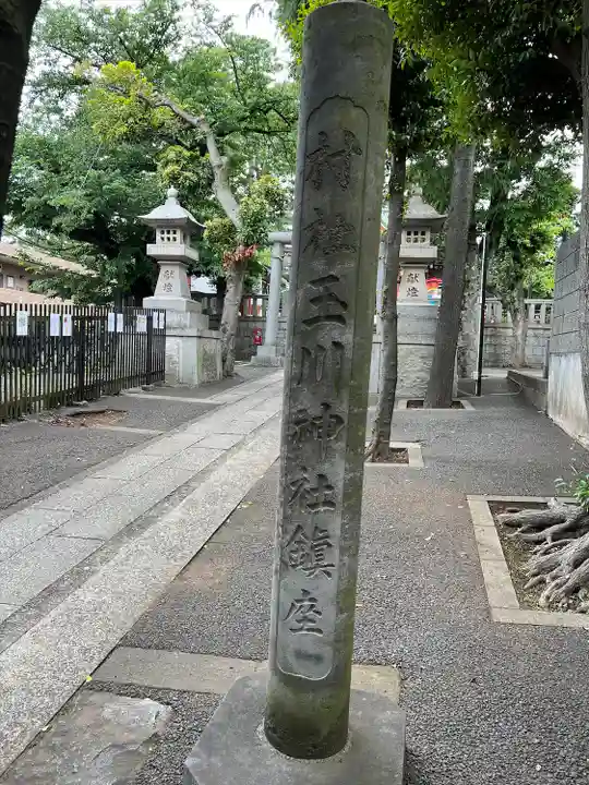 瀬田玉川神社(東京都)