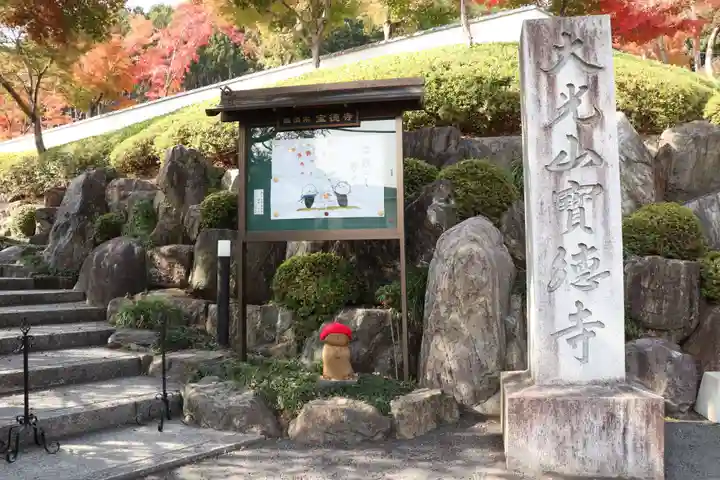 宝徳寺(群馬県)