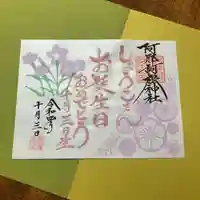 阿邪訶根神社(福島県)