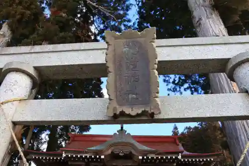 三坂稲荷神社の鳥居