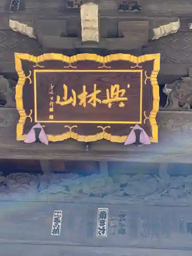 宗隆寺(神奈川県)