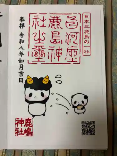 鹿嶋神社の御朱印