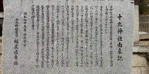 十九神社(兵庫県)