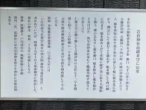 岩倉神社(岡山県)