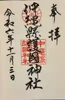 沖縄県護国神社(沖縄県)