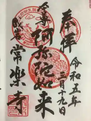 直書き御朱印です。