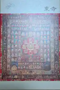 東寺（教王護国寺）の御朱印帳2024-05-05 00:00:00 +0900