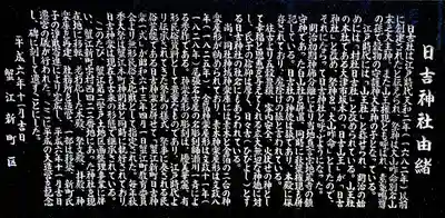 日吉神社の歴史