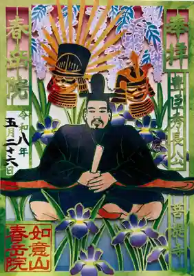 秀長公の限定切り絵御朱印