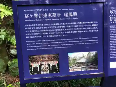 瑞鳳殿(宮城県)