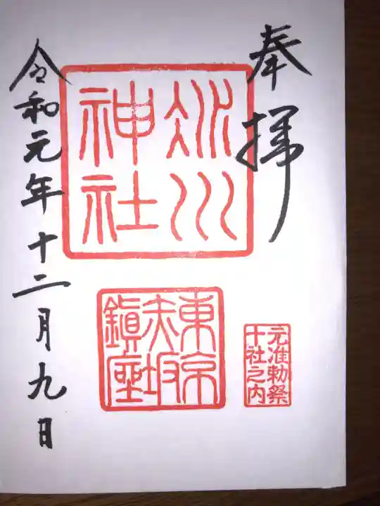 赤坂氷川神社の御朱印