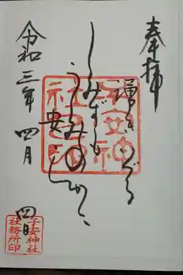 (書置き)子安神社
