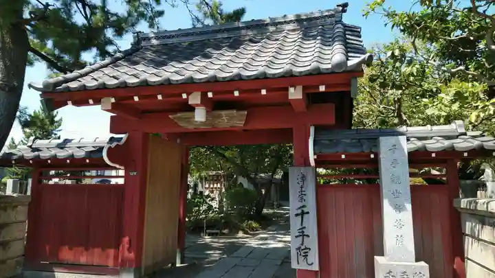千手院の山門・神門